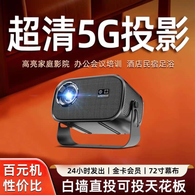 新款Q1投影仪家用1080P全高清白墙直投小型便携全自动对焦智能4K