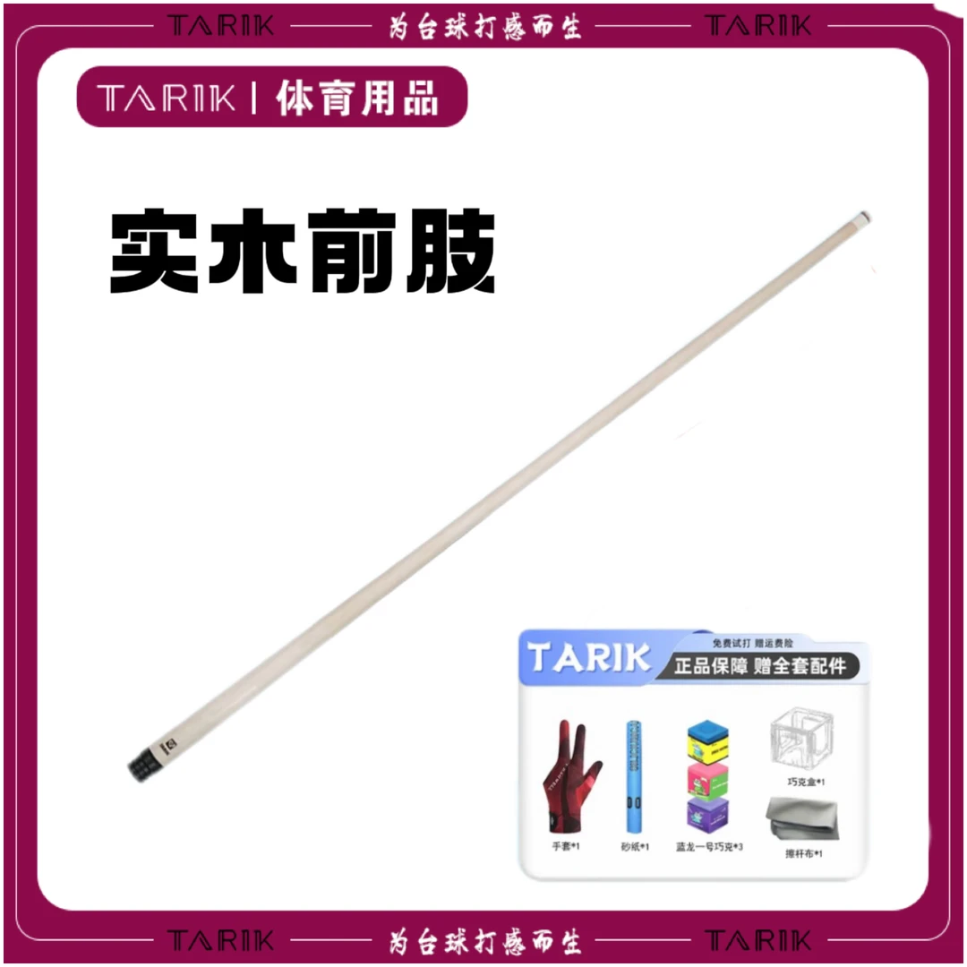 塔里克TARIK实木前肢慢八牙适配