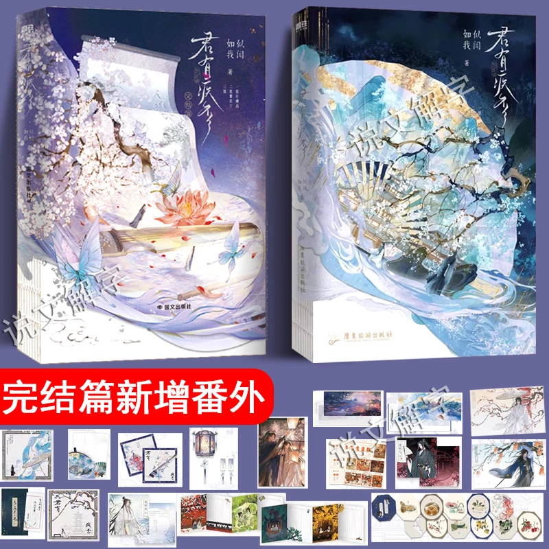 【新增番外+赠品】君有疾否 +君有疾否完结篇 作者如似我闻 古代