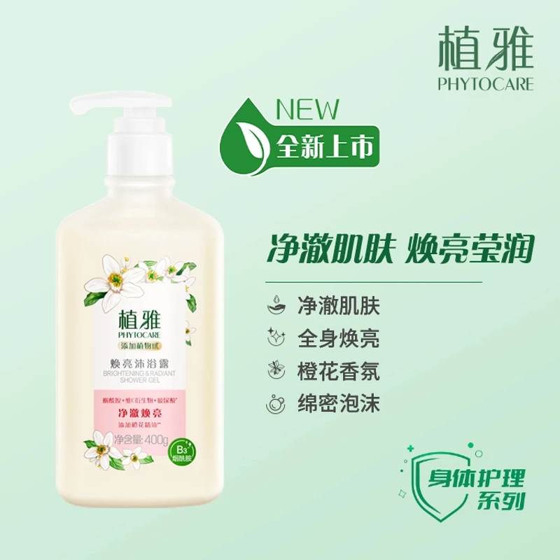 无限极植雅焕亮沐浴露59持久留香滋润肌肤