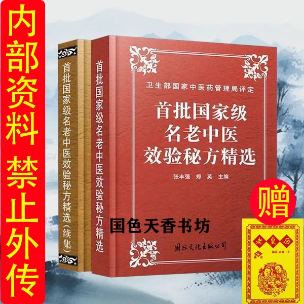 高清版-首批名老中医效验秘方精选老中医验方大全 950页千首偏方