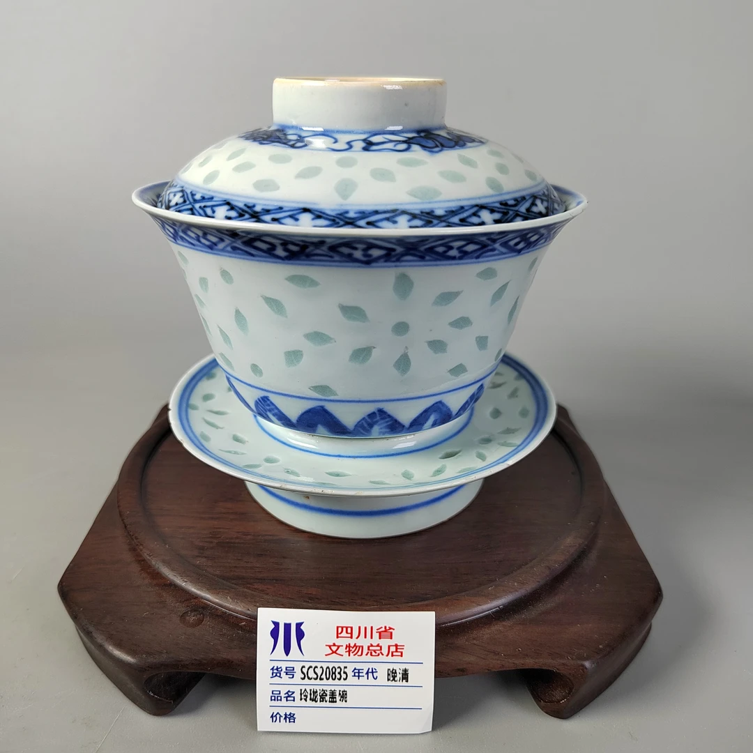 SCS20835晚清玲珑瓷盖碗