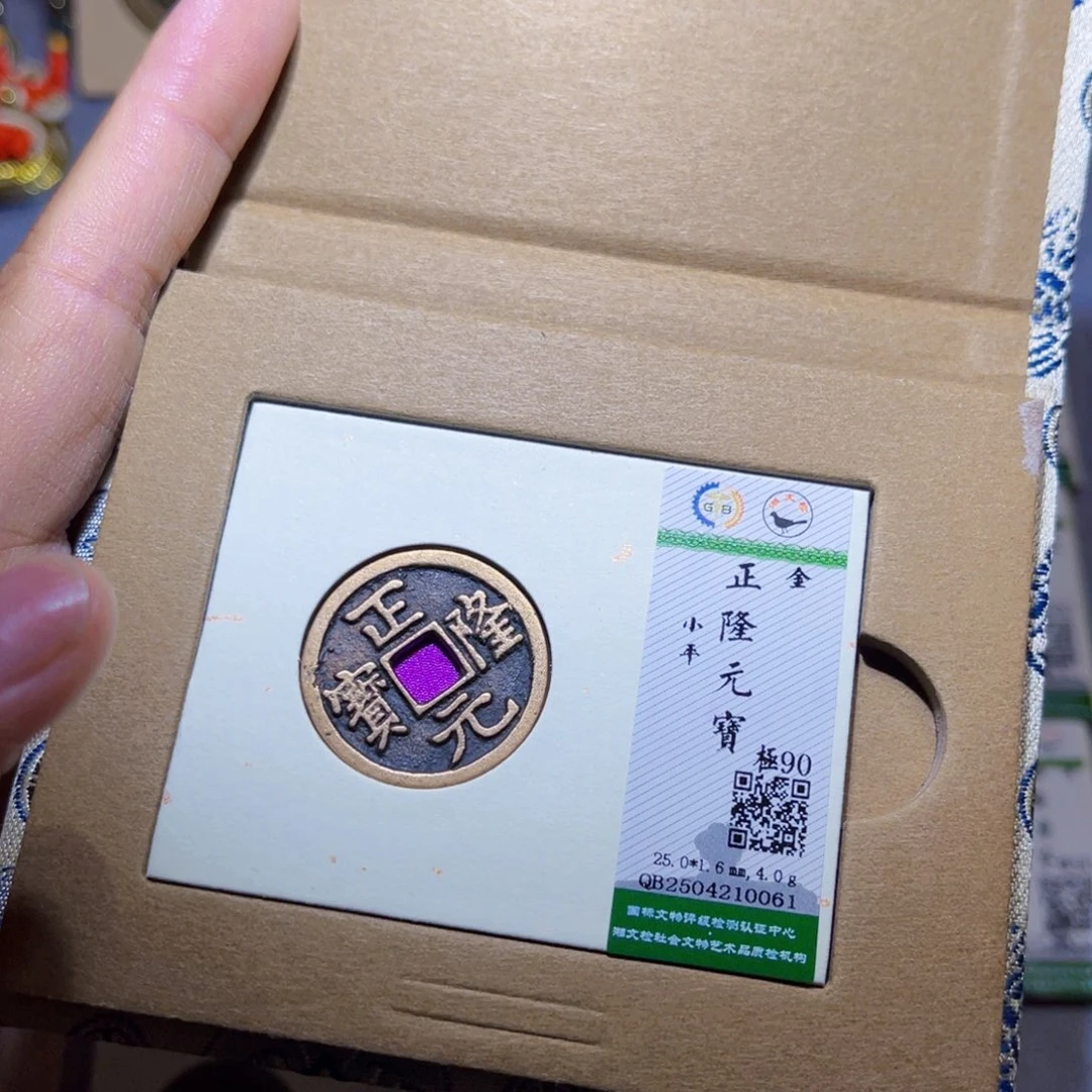 铜隆兴收藏兰兰正隆0061