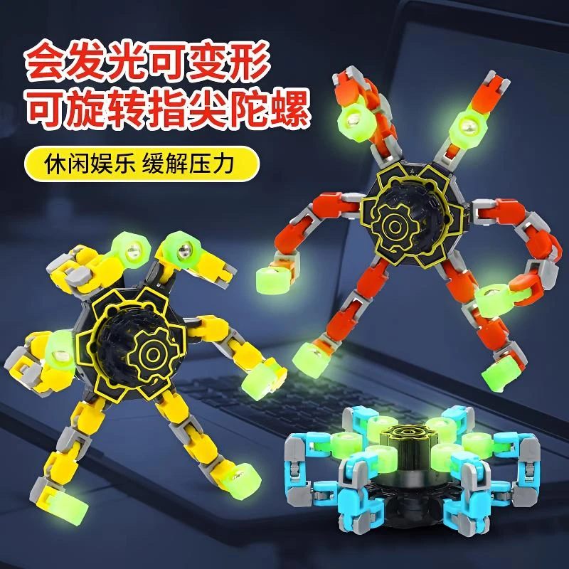 夜光魔幻指尖陀螺百变解压神器黑科技魔幻手指陀螺发光变形男女孩