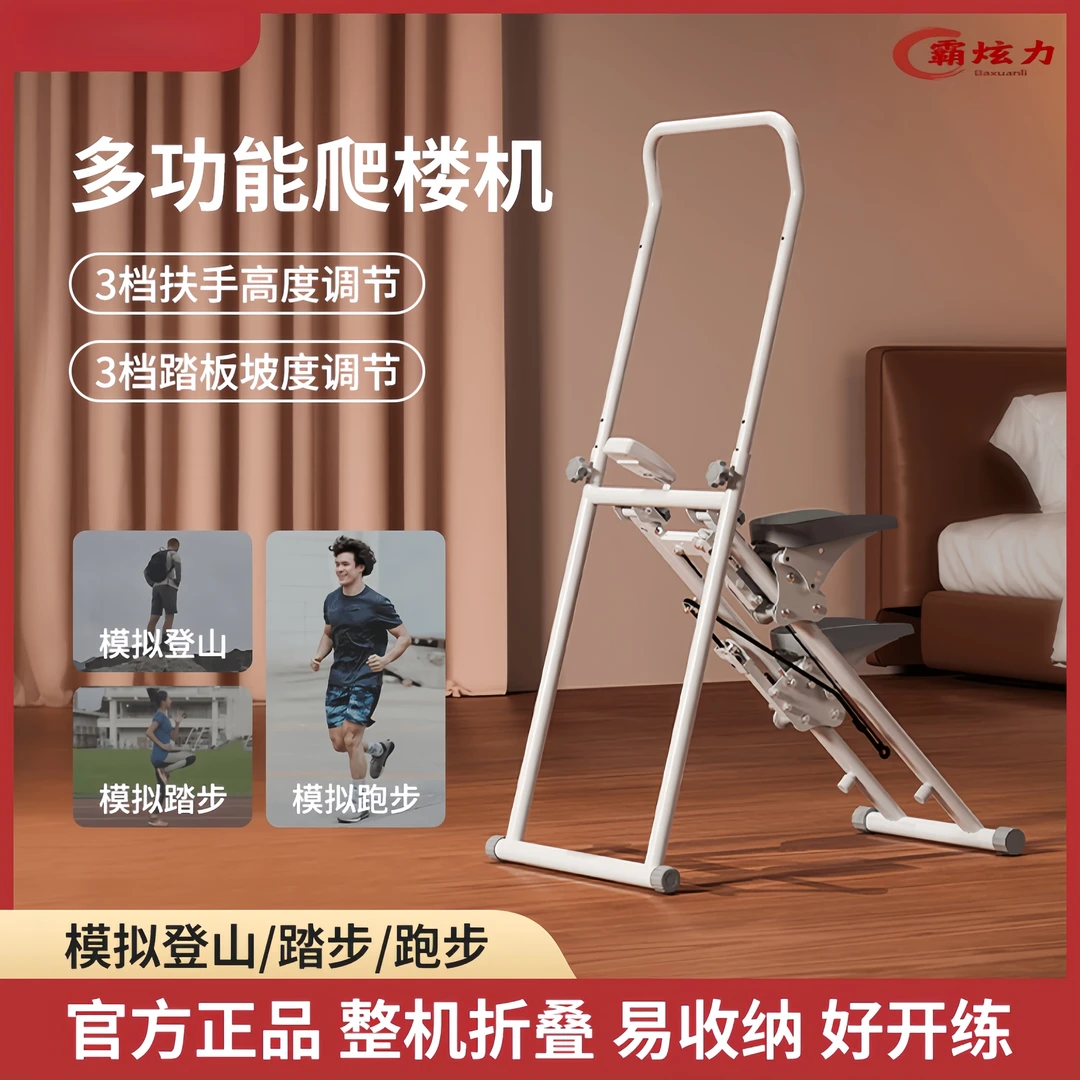 爬楼机家用室内踏步机小型楼梯机静音爬坡登山机瘦肚子健身器材