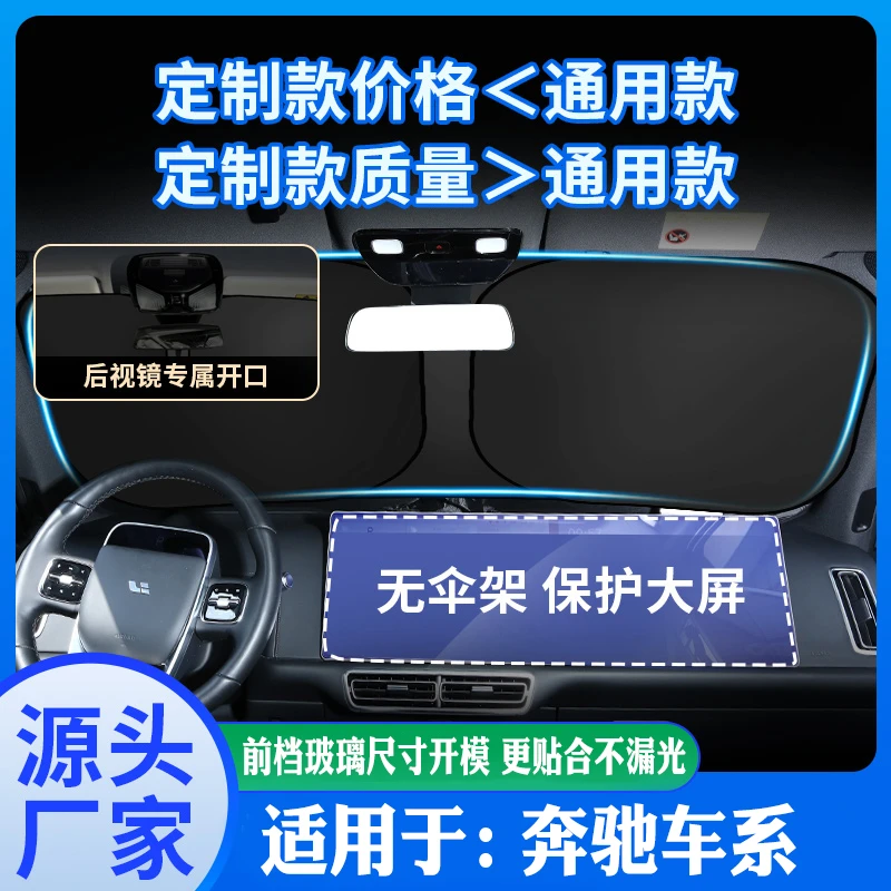 【8】白骆驼适用于奔驰车系钛银遮阳挡隔热遮光帘罩遮阳伞遮光神器