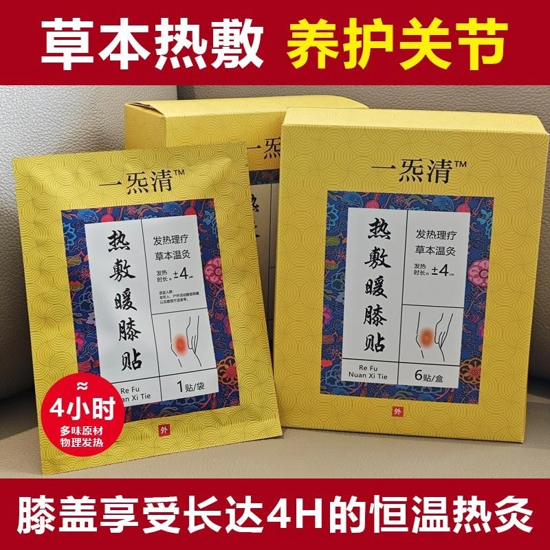 艾草膝盖热敷贴护膝秋冬发热贴蒸汽自发热暖贴热灸贴