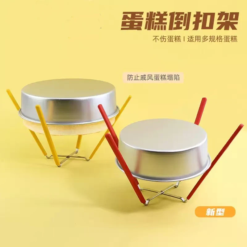 戚风蛋糕倒扣冷却架家用晾凉架四爪不锈钢硅胶折叠蛋糕烘焙工具