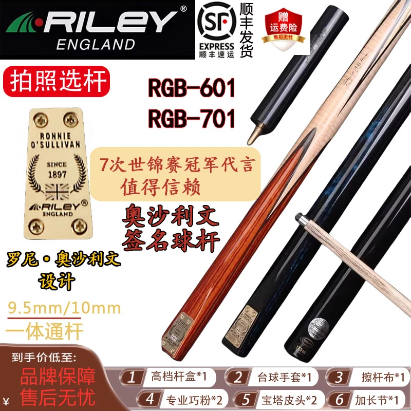 英国RILEY莱利RGB奥沙利文签名台球杆小头黑八英式斯诺克一体通杆