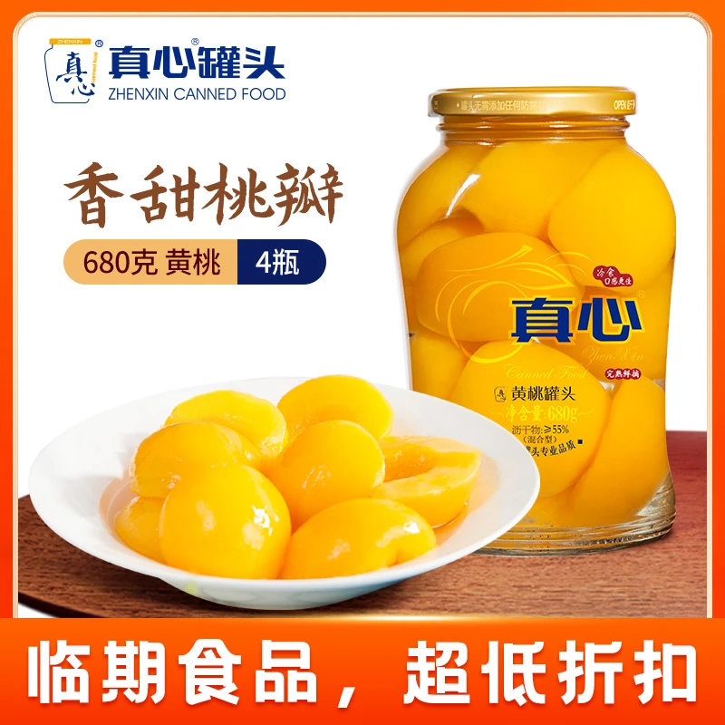 【真心罐头旗舰店】真心黄桃罐头680g*4瓶解馋办公室零食临期