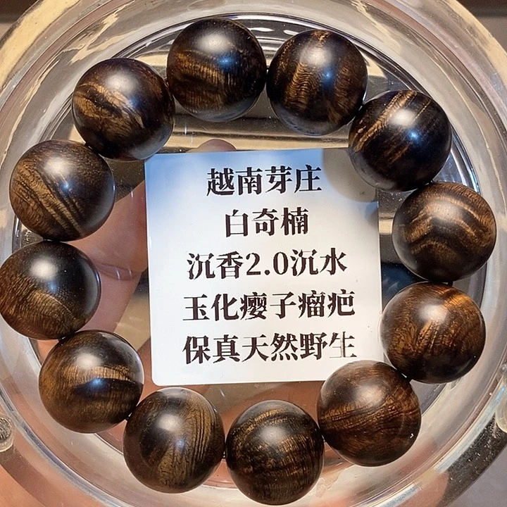 沉香沉香碎屑陆*凯越南芽庄白奇楠瘤疤2.0沉水