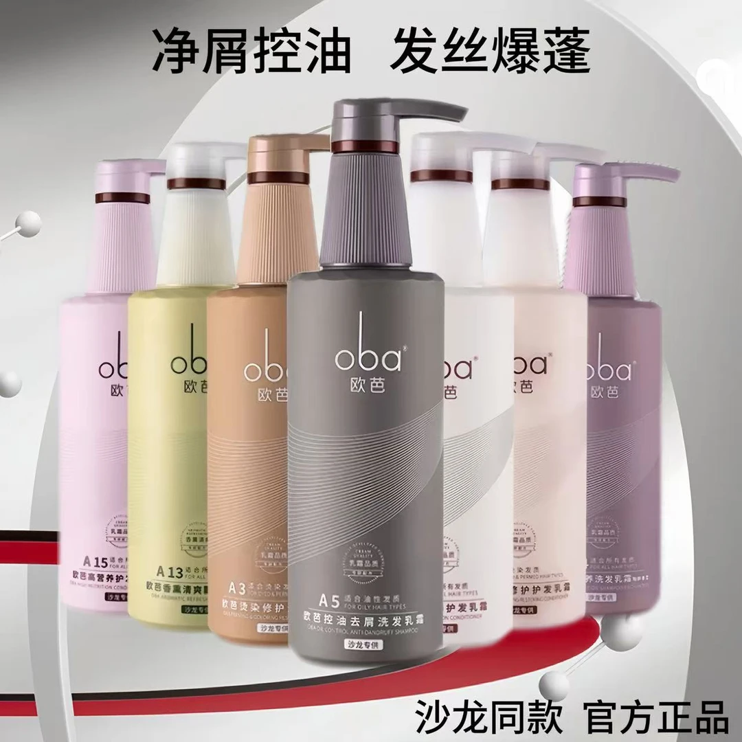 oba/欧芭二代控油去屑止痒蓬松洗发水滋养修护保湿护发素沙龙同款
