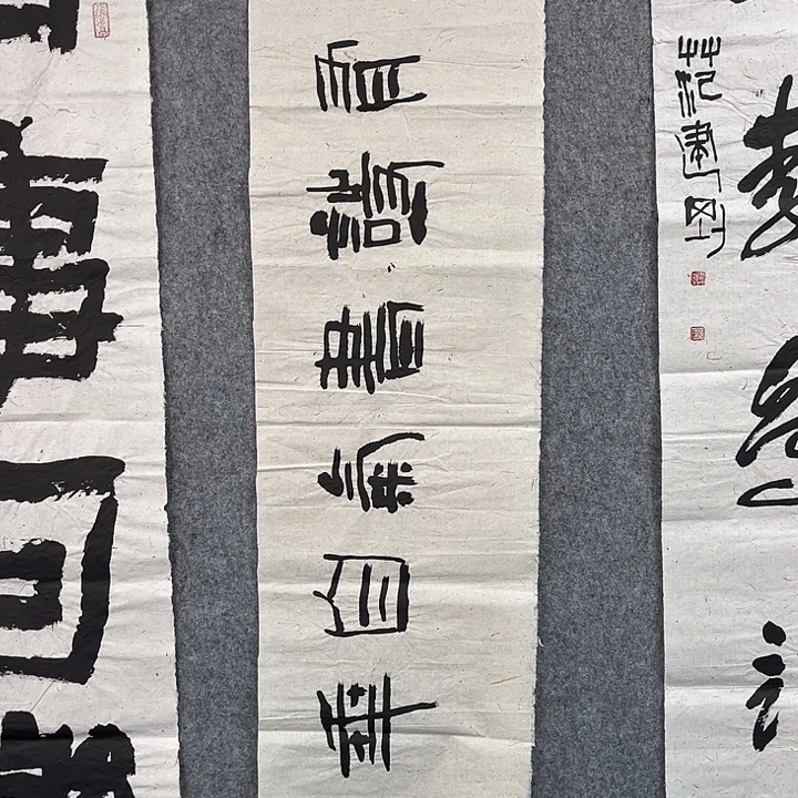 书法范建刚书法作品