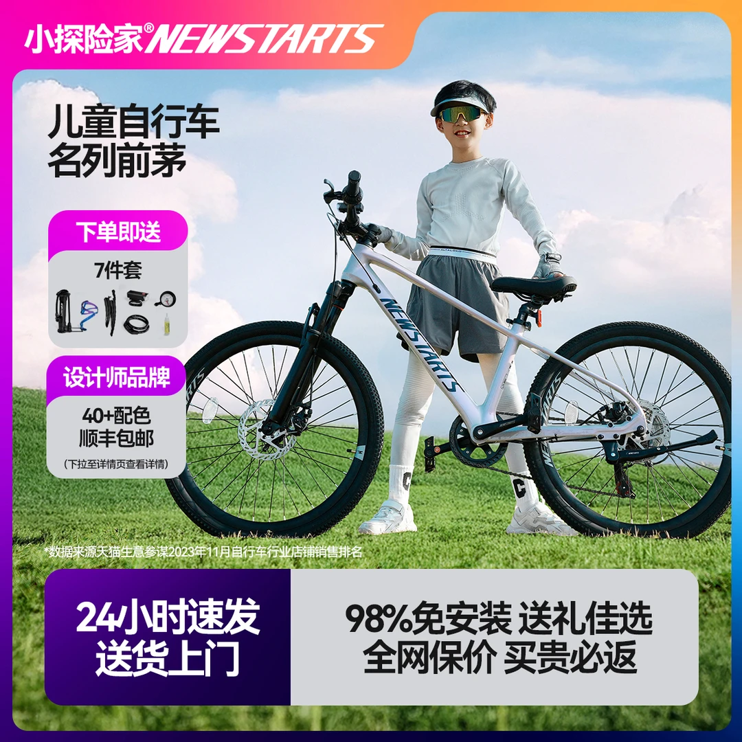 小探险家飞驰580儿童自行车变速镁合金20寸山地车自行车6-12岁