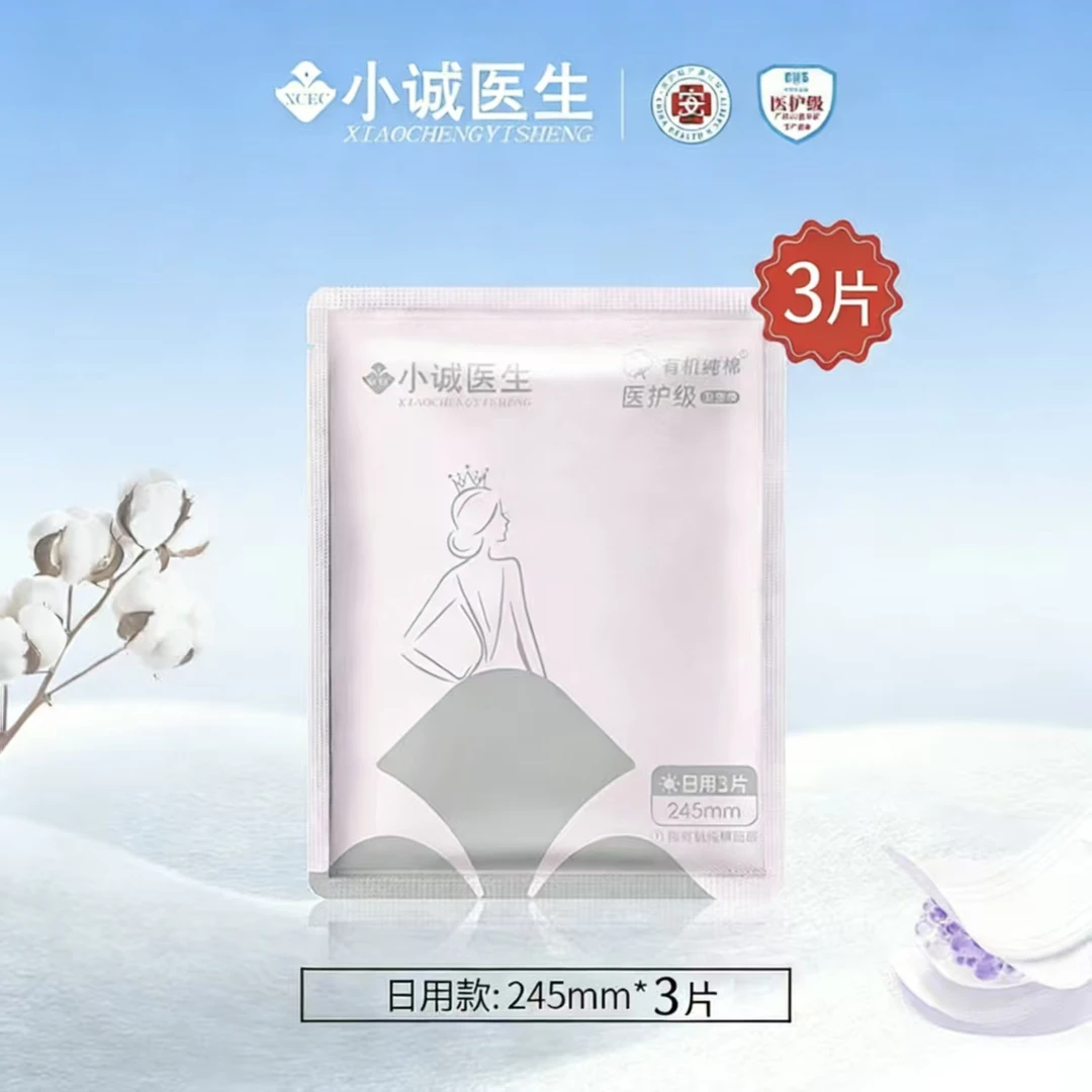 小诚医生【100%优于新国标】医护级有机棉超薄透气卫生巾防漏安睡裤