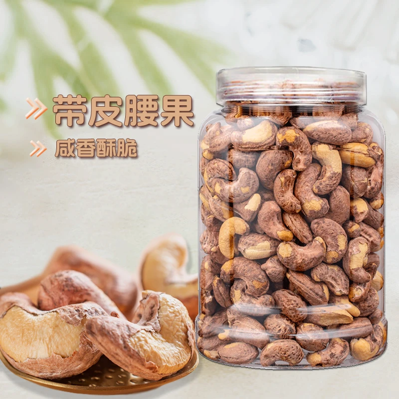 【年货】带皮腰果罐装500克净重新货紫衣盐焗饱满酥脆鲜香