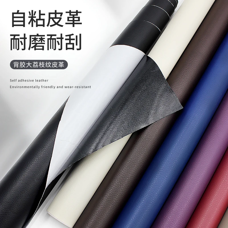 YRSG强背胶自粘皮革防水耐磨修补贴翻新修复改装家具荔枝纹理高粘
