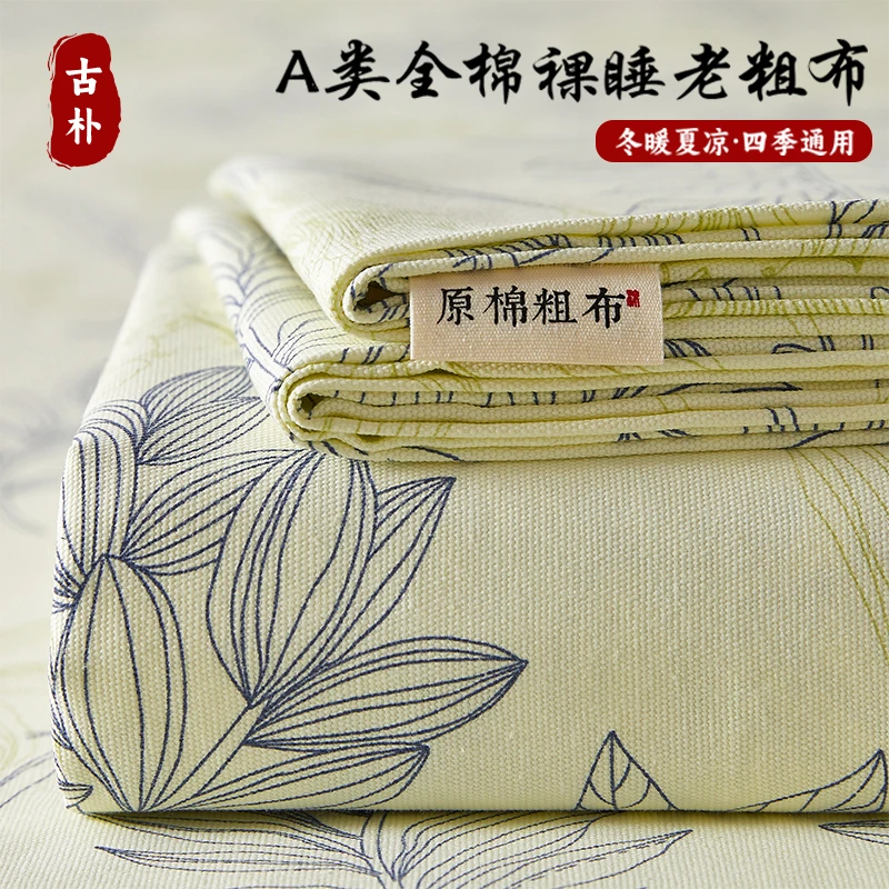 洁丽雅100纯棉加厚老粗布床单单件全棉单人被单枕套三件套麻凉席