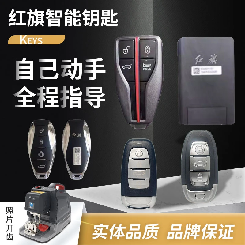 适用于红旗H5 H9 HS3 HS5 HS7 智能卡原厂红旗智能钥匙匹配