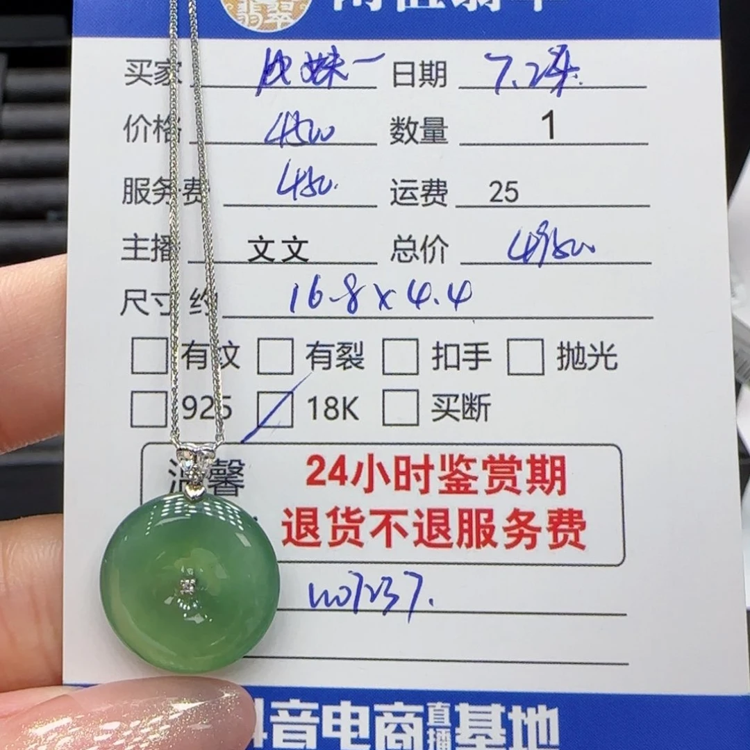 妹***记翡翠18K金镶嵌颈饰翡翠挂件