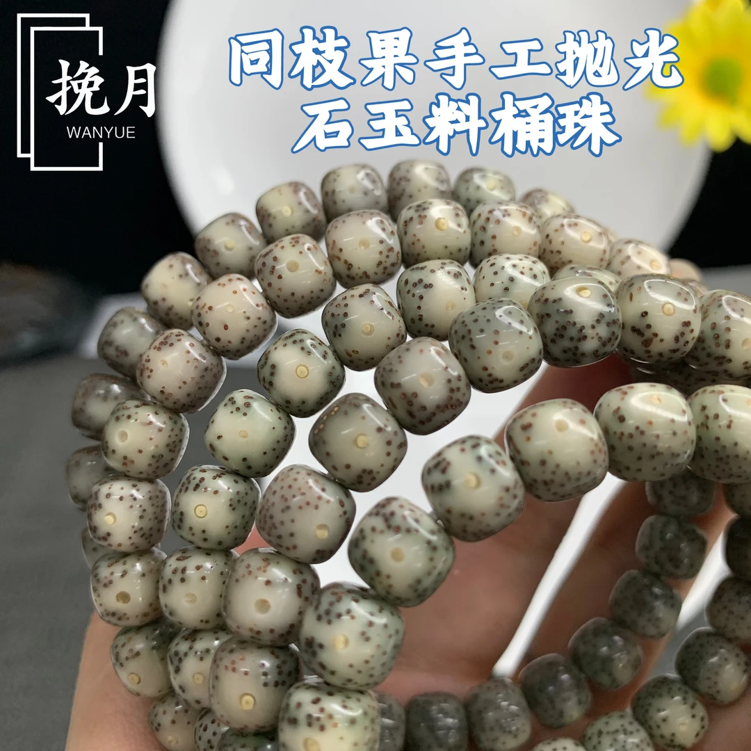 海南料同枝果星月菩提原脂石玉料手工抛光桶珠手串高密高油