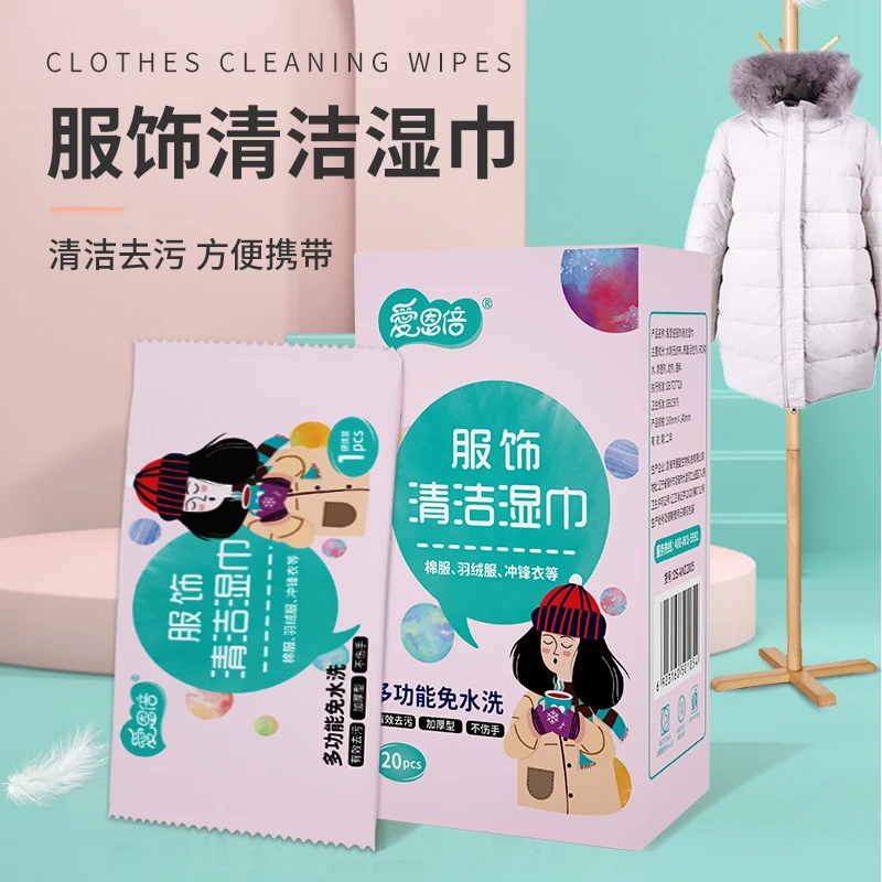 爱恩倍服饰羽绒服皮革清洁湿巾多功能免洗独立片去污渍家用1盒
