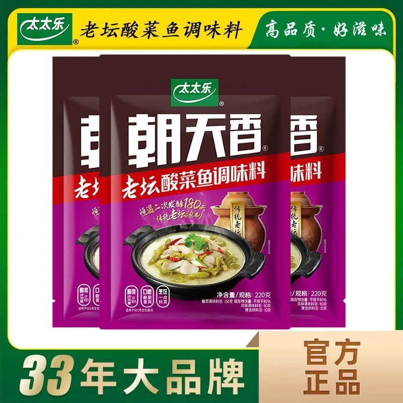 老坛酸菜鱼调味料调料正宗四川特产可做酸菜粉丝汤酸菜鱼调料包