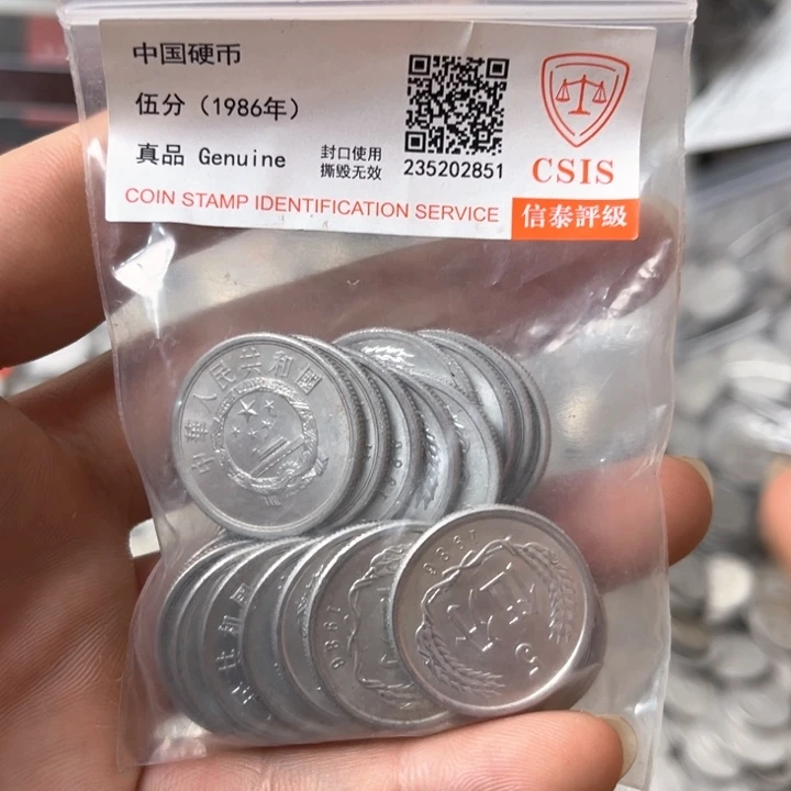 退市钱币86年五分五十枚