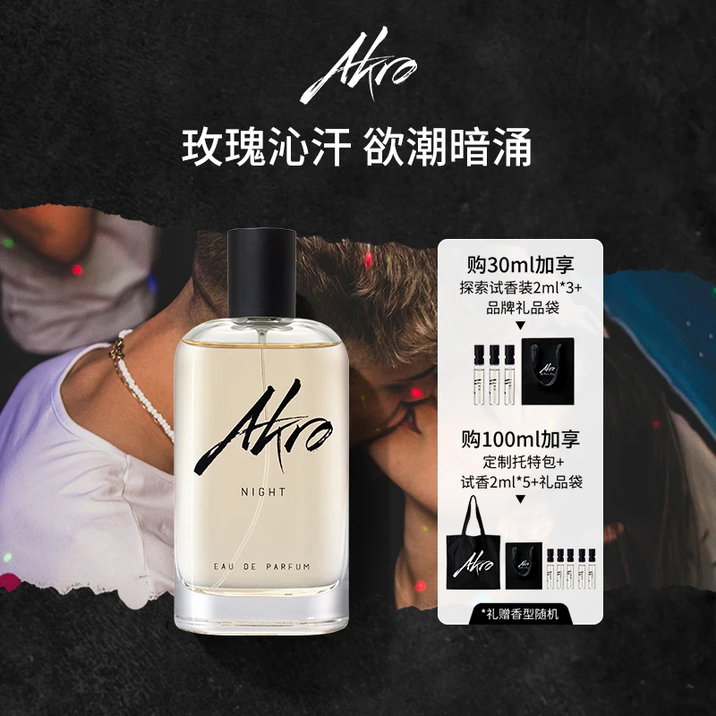 AKRO雅克罗香NIGHT暗夜香水EDP持久清新玫瑰花香调约会浪漫暧昧