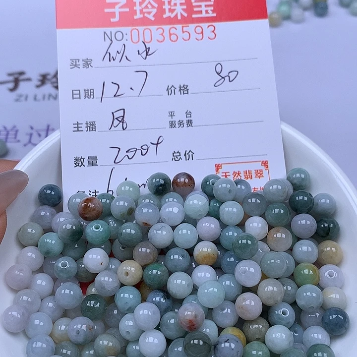 似***华翡翠散珠珠子。