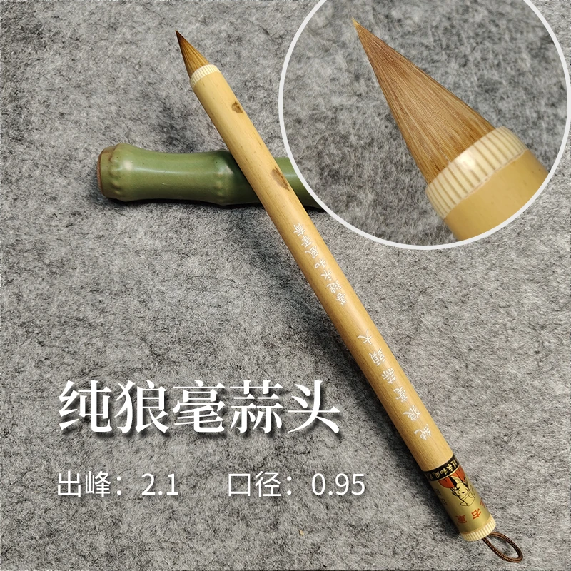 王小卫毛笔[纯狼毫蒜头]大号 0.95*2.1cm