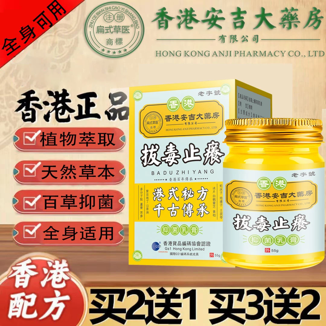 港式正品拔毒止痒乳膏萃取草本精华温和舒缓涂抹外用止痒膏