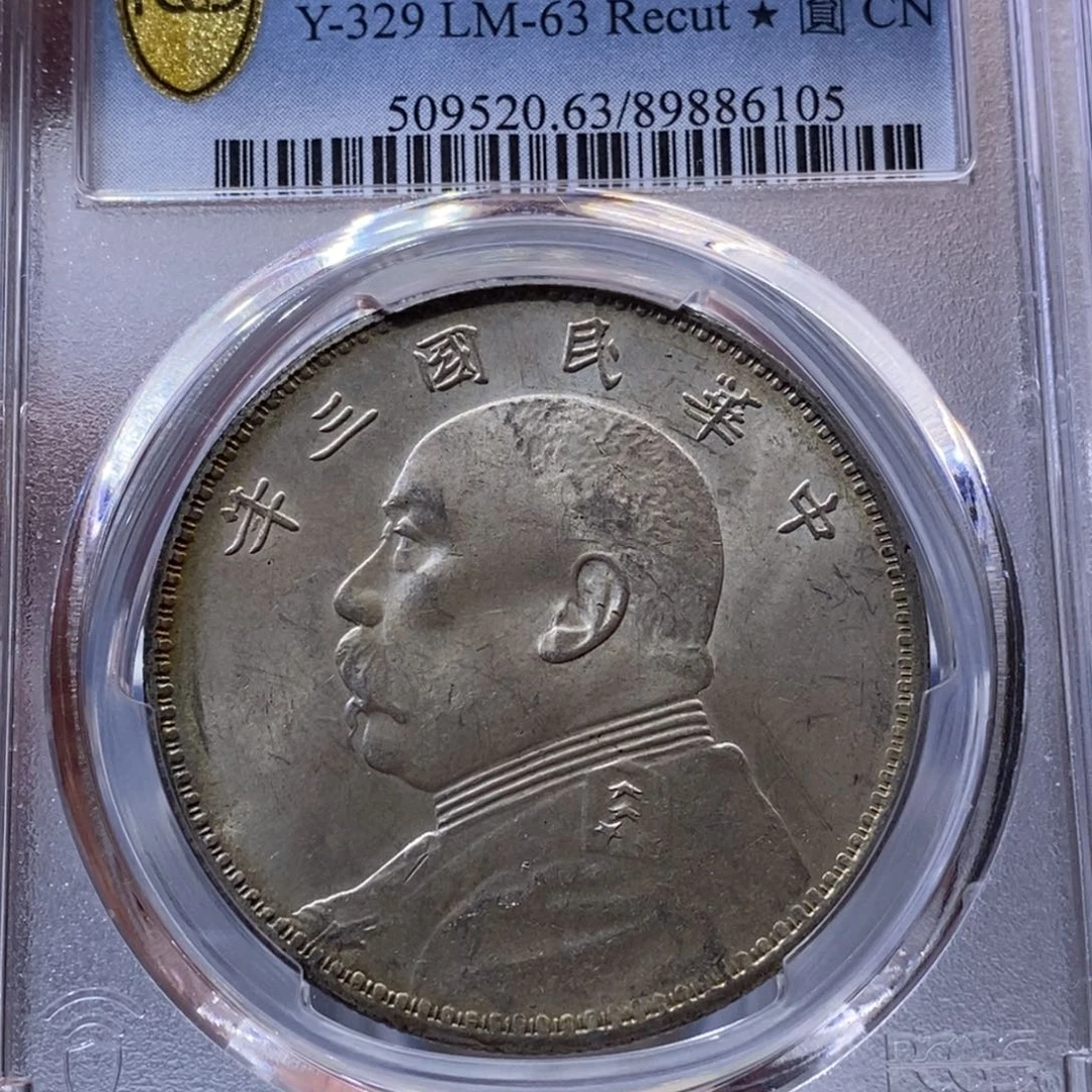 银金麟堂63三年大头6105