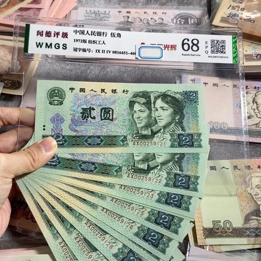 802元原票10张连号，号码无四七