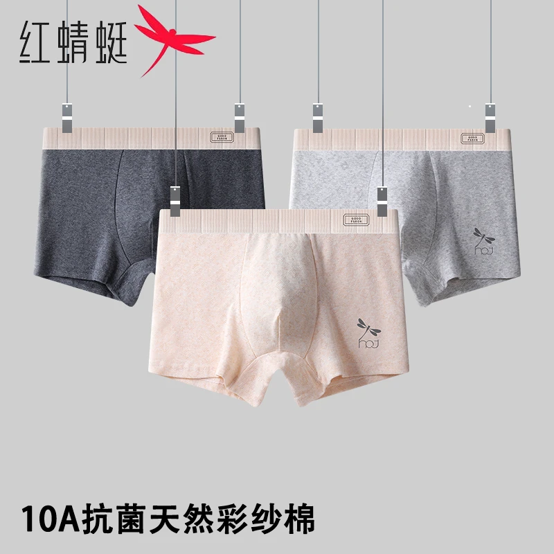 红蜻蜓男士内裤男彩纱棉四季款纯棉10A抗菌平角裤舒适透气四角裤