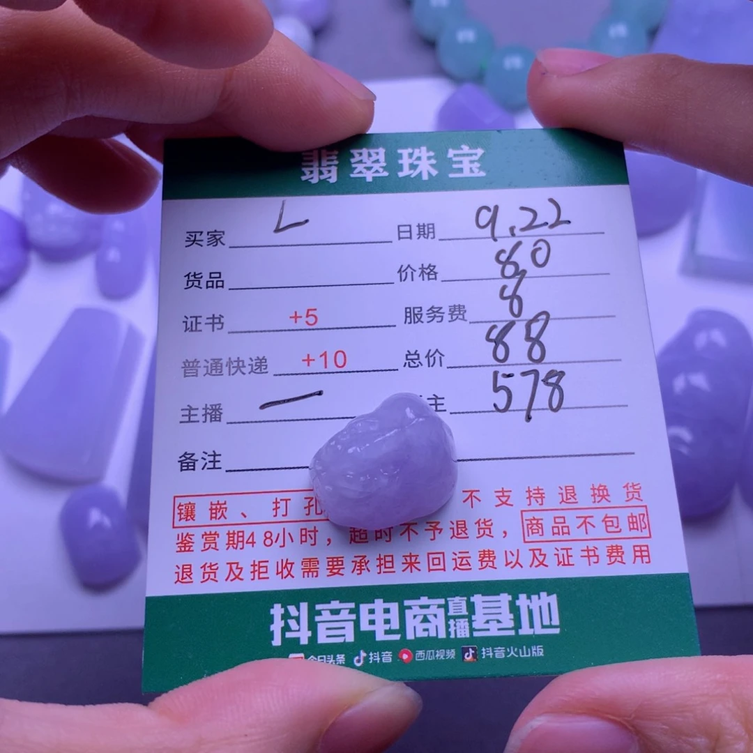 未镶嵌挂件翡翠L*