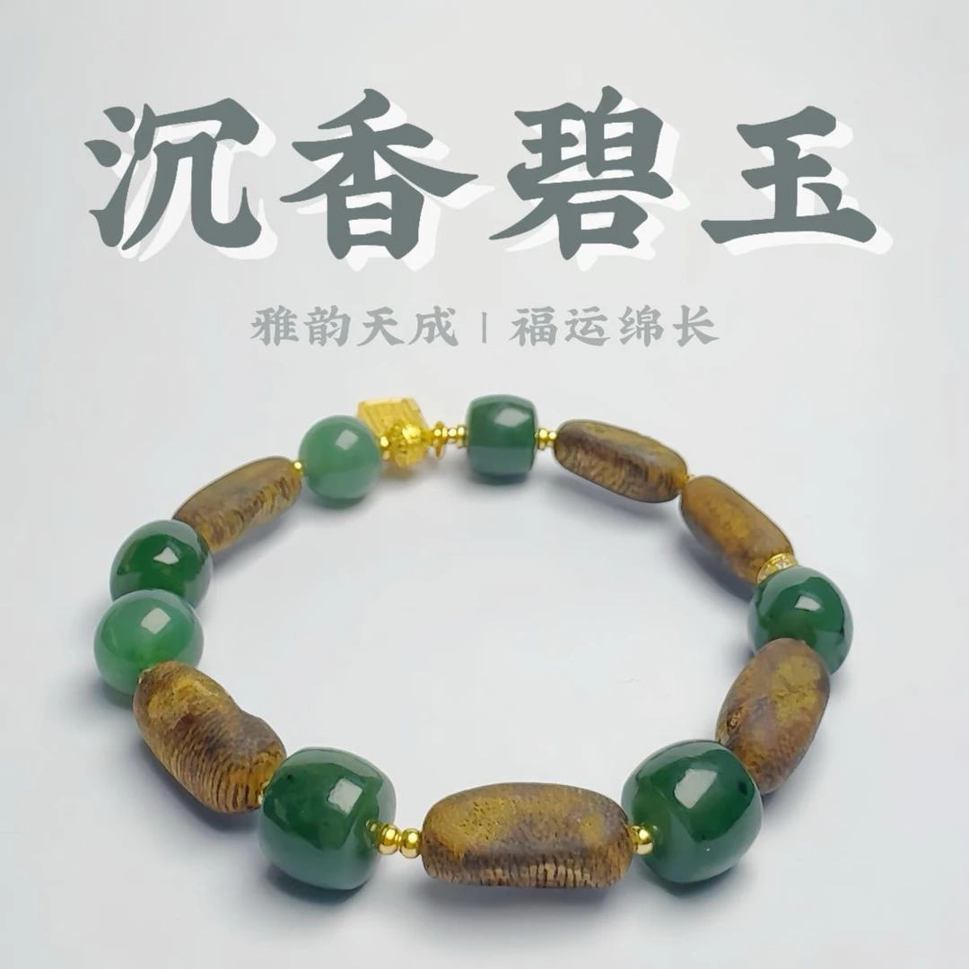 【羲嘉彤珠宝】越南奇楠碧玉和田玉手串多样性发一MN-SC-129