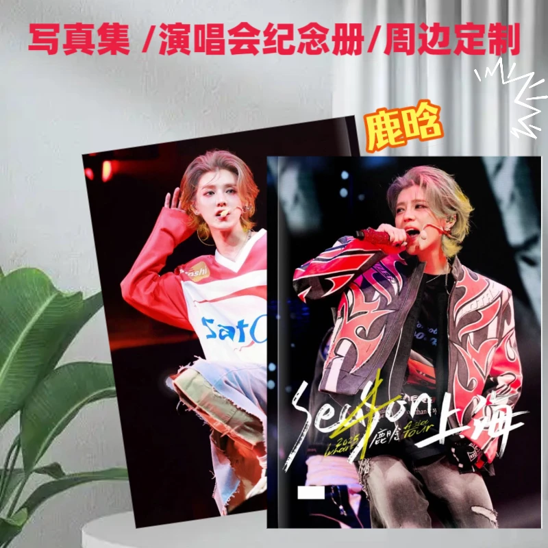 鹿晗 演唱会应援周边礼品写真故事集纪念册照片画册