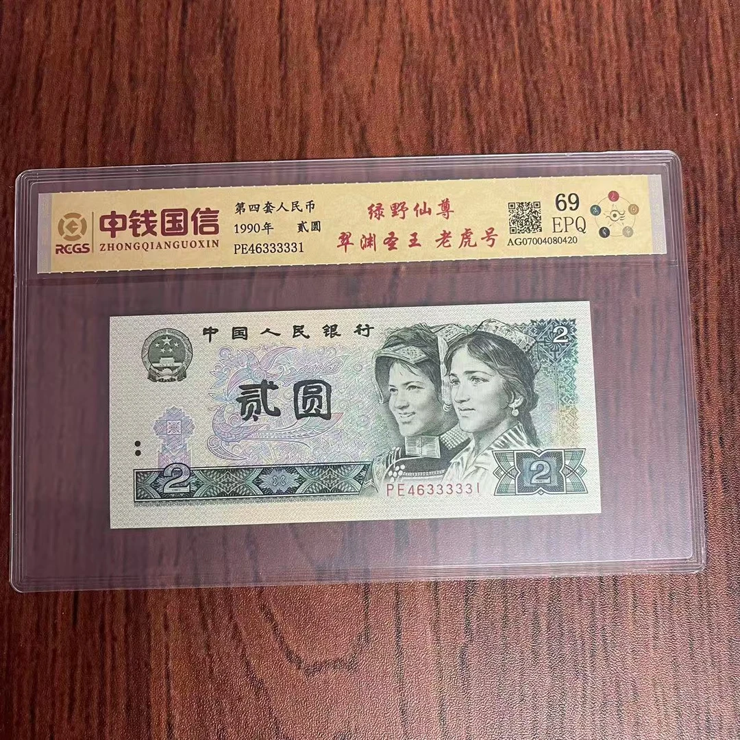 第四套两元绿野仙尊翠渊圣王老虎号