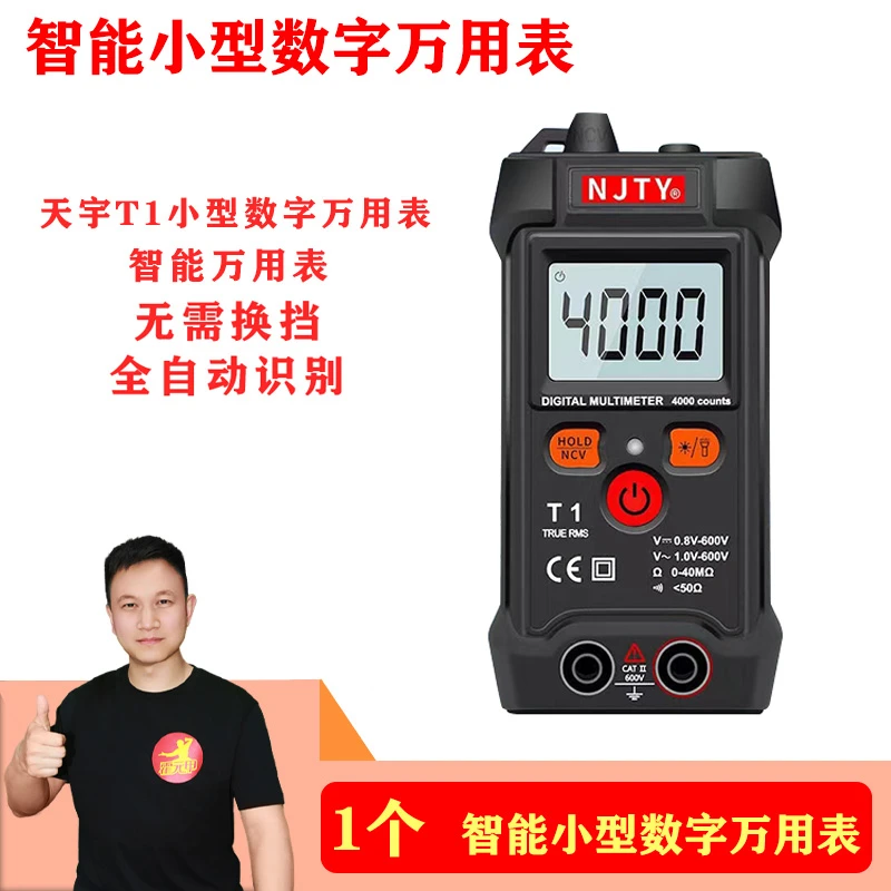 1个 万用表智能小型数字测量仪表 无需换挡 全自动识别