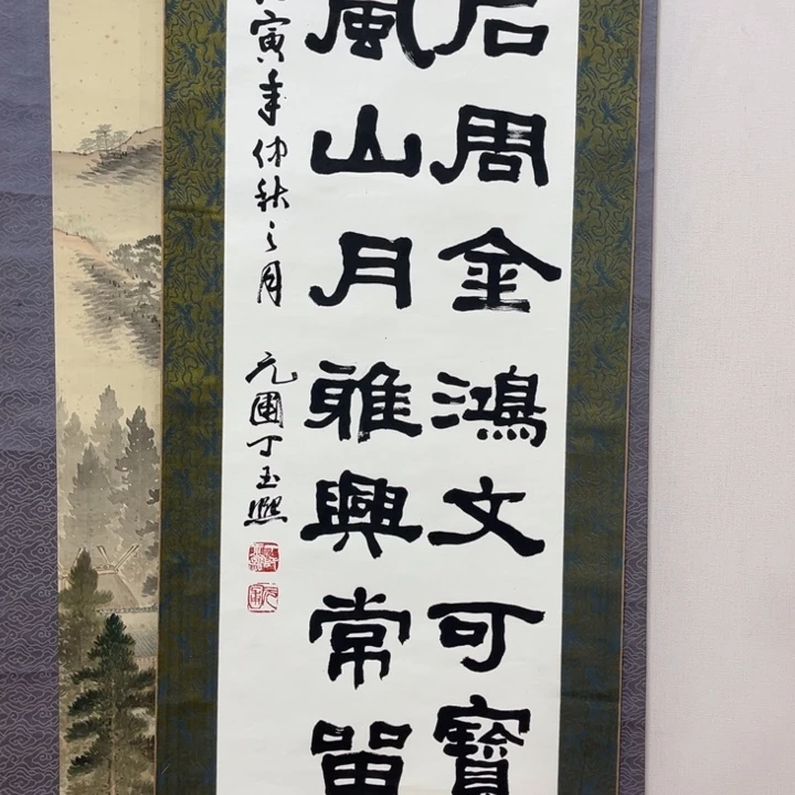 书法收**典零米起拍不退不换