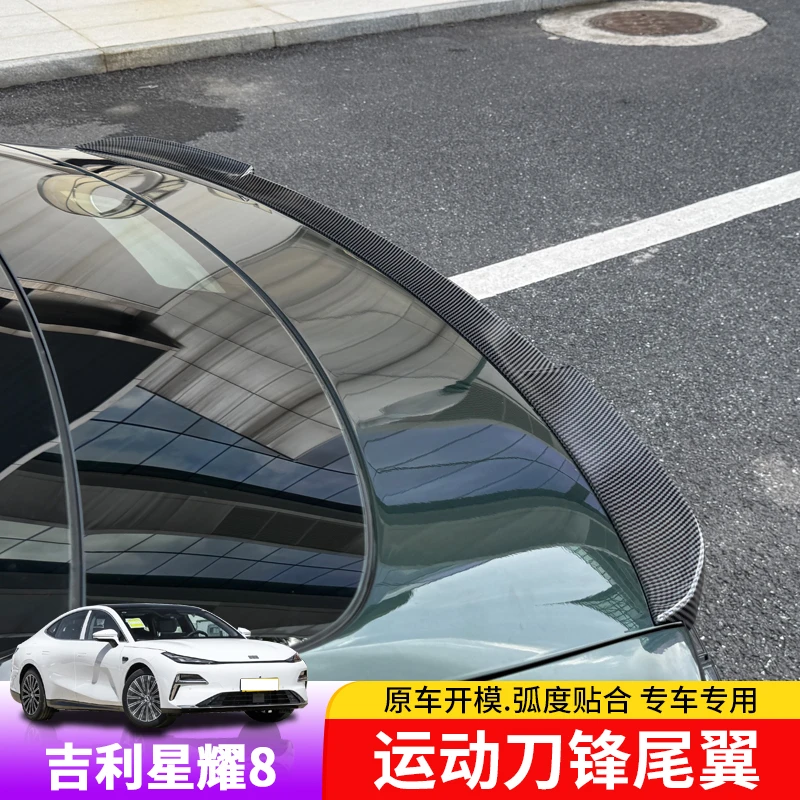 适用于吉利银河星耀8尾翼运动外饰专用改装刀锋尾翼免打孔装饰