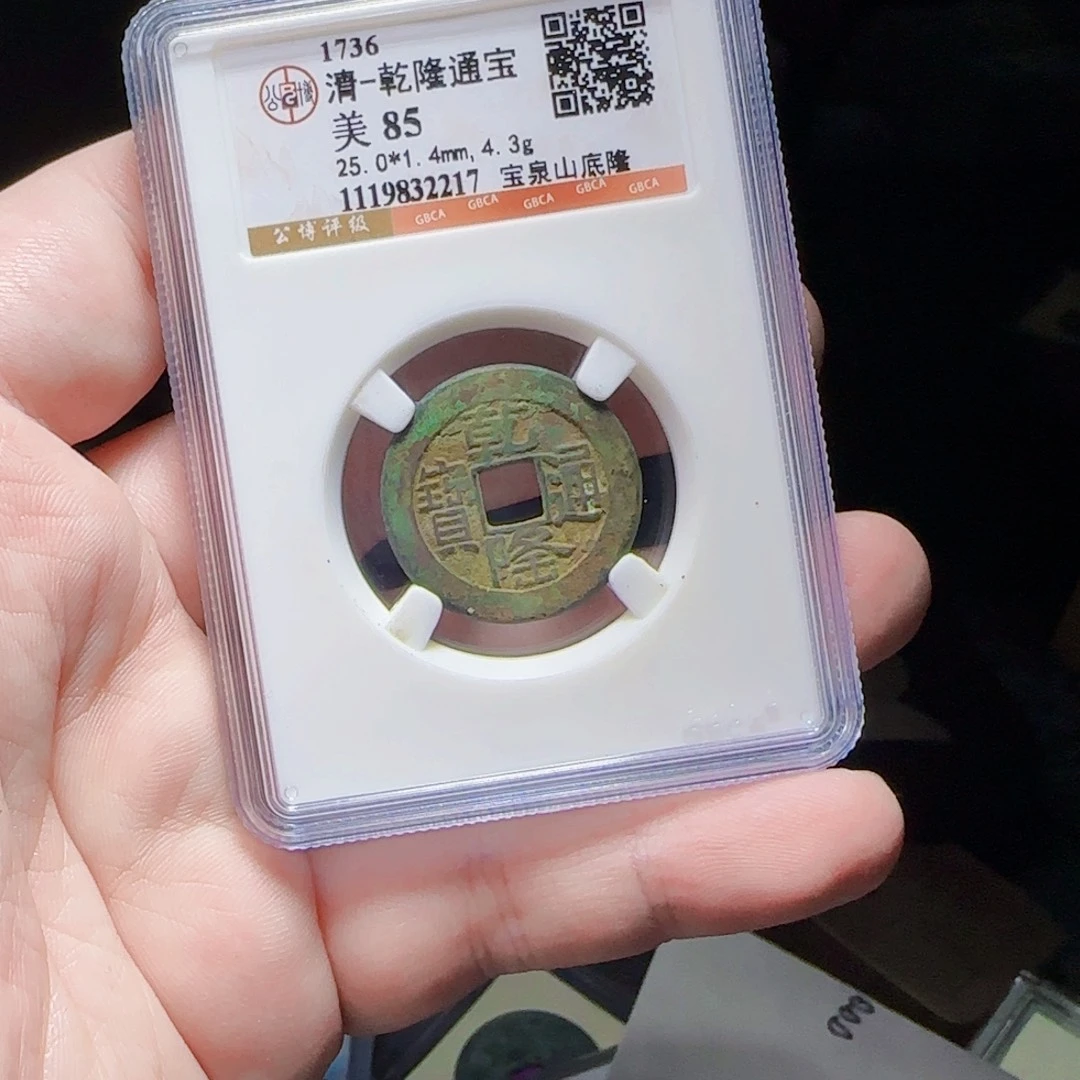 金属XX评级封装盒子币一个
