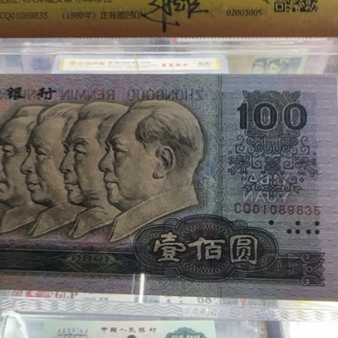 纸四版八零一百水印移位一张41002