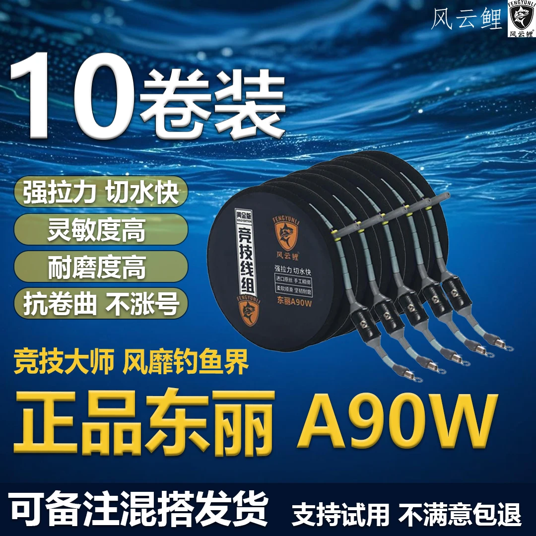 风云鲤【10盘】东丽新品黑坑钓鱼成品主线a90w东丽主线成品线组