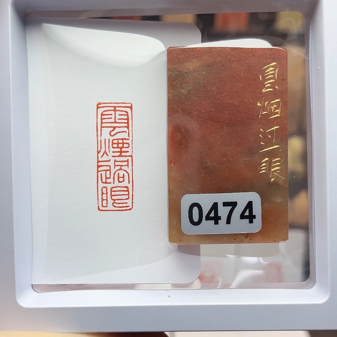寿山石印石云烟过眼1×3