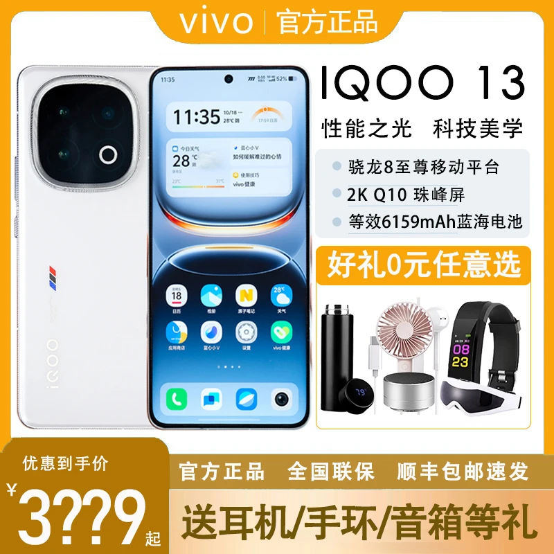 vivo IQOO 13 新品骁龙8至尊版电竞游戏学生iqoo13智能手机12pro