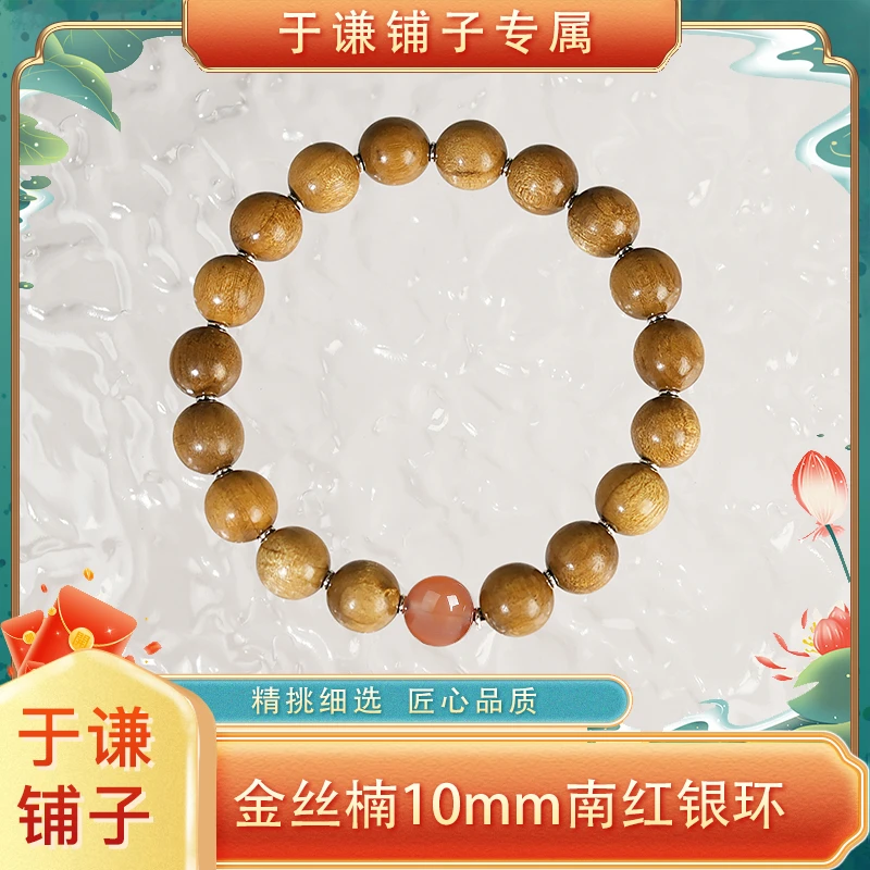 【于谦铺子专属】金丝楠搭配南红单圈手串10mm
