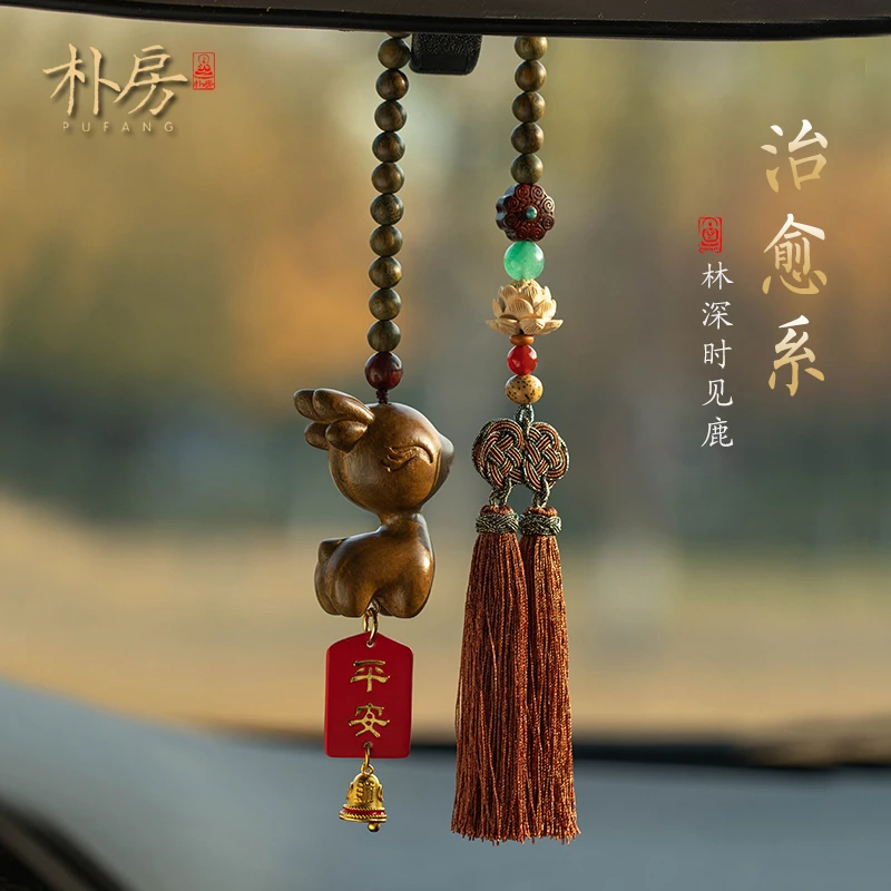 朴房原创一路平安檀木小鹿汽车挂件创意新中式车载小鹿后视镜挂件