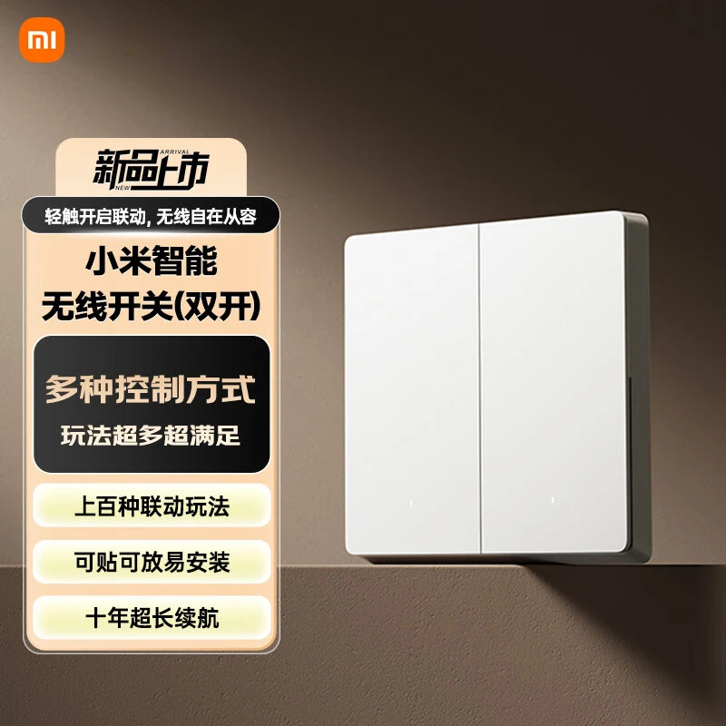 小米智能无线开关遥控感应免布线澎湃智联超低功耗双键版